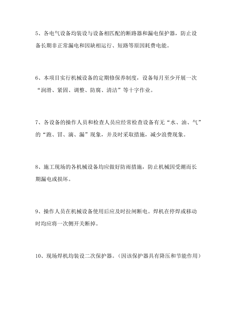 机械设备节能降耗减排措施_第2页