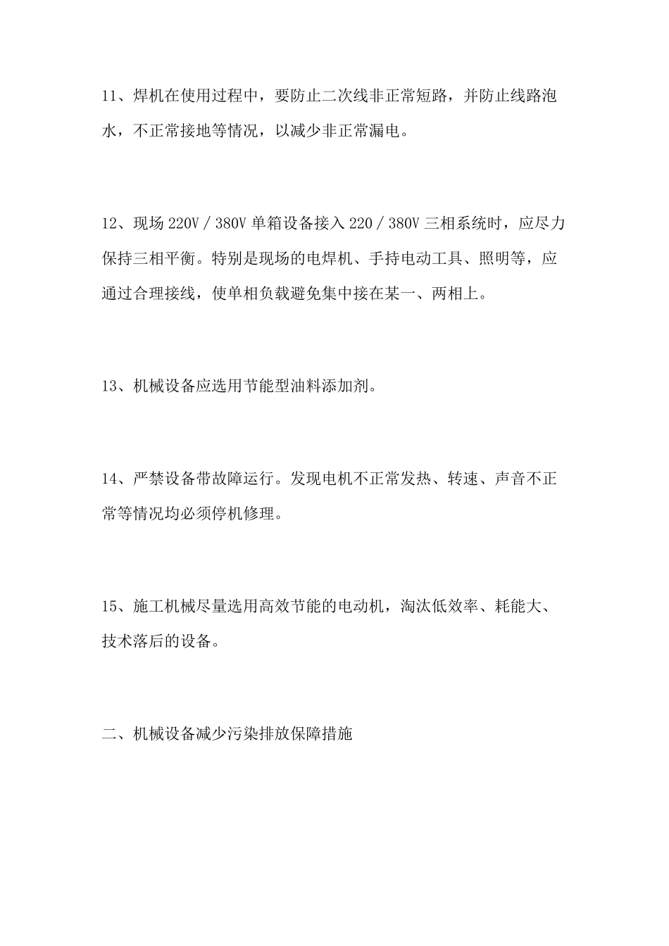 机械设备节能降耗减排措施_第3页