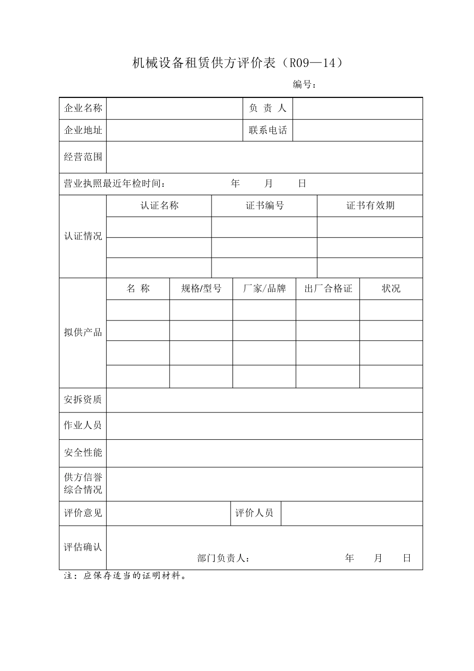 机械设备记录台账(含9套表格)_第2页
