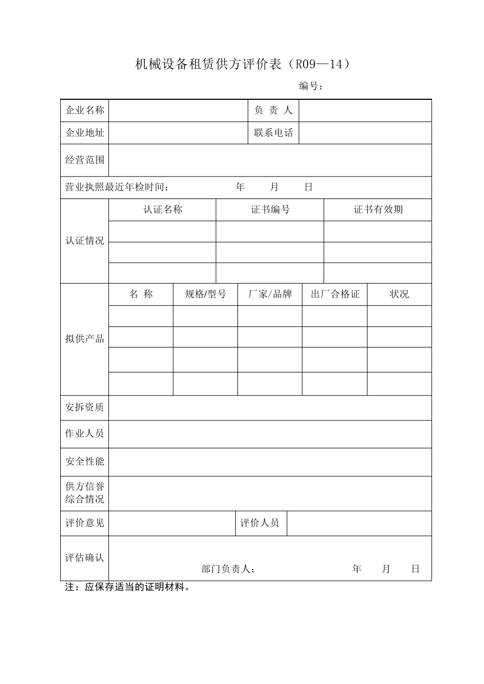 机械设备记录台账_第2页