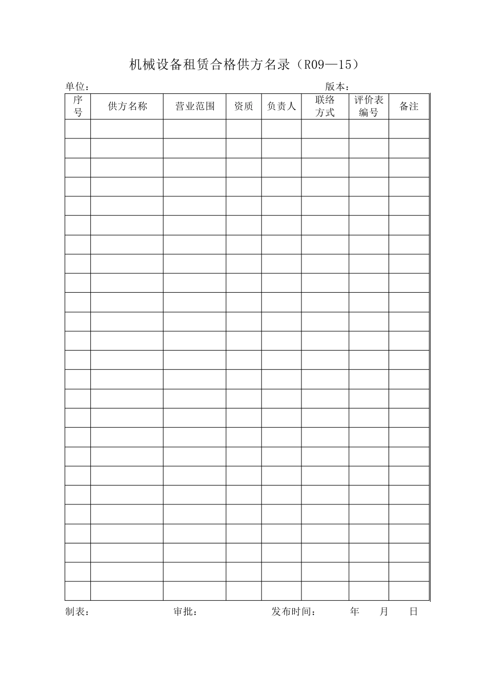 机械设备记录台账_第3页