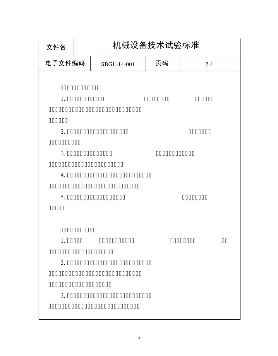 机械设备质量验收标准_第2页