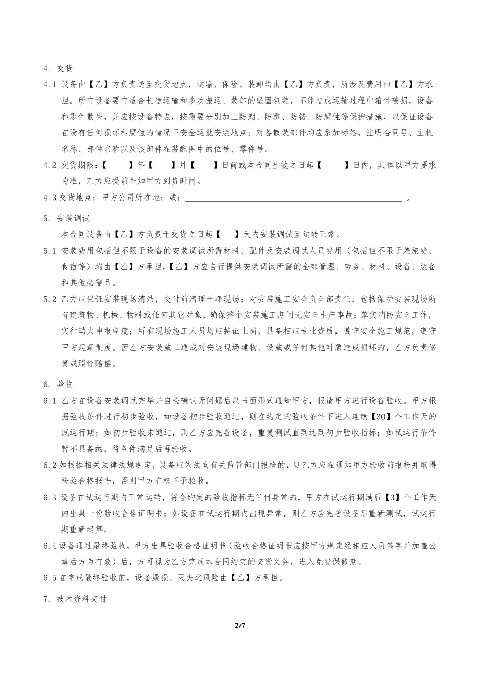 机械设备购销合同(单机设备)0_第2页