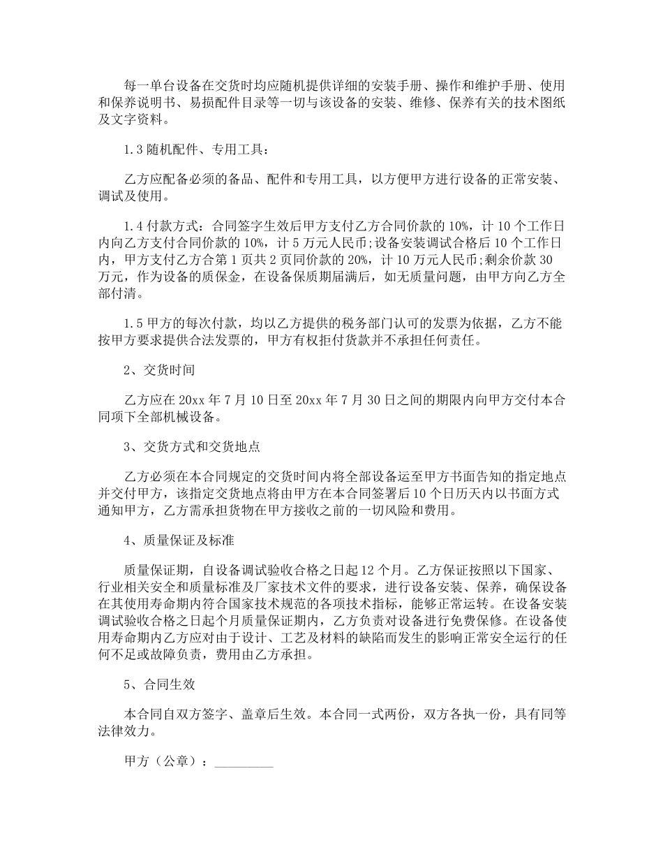机械设备购销合同_第3页