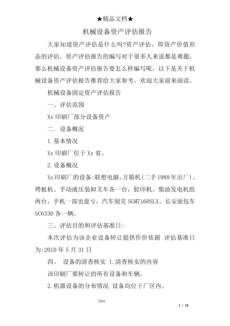 机械设备资产评估报告_第1页