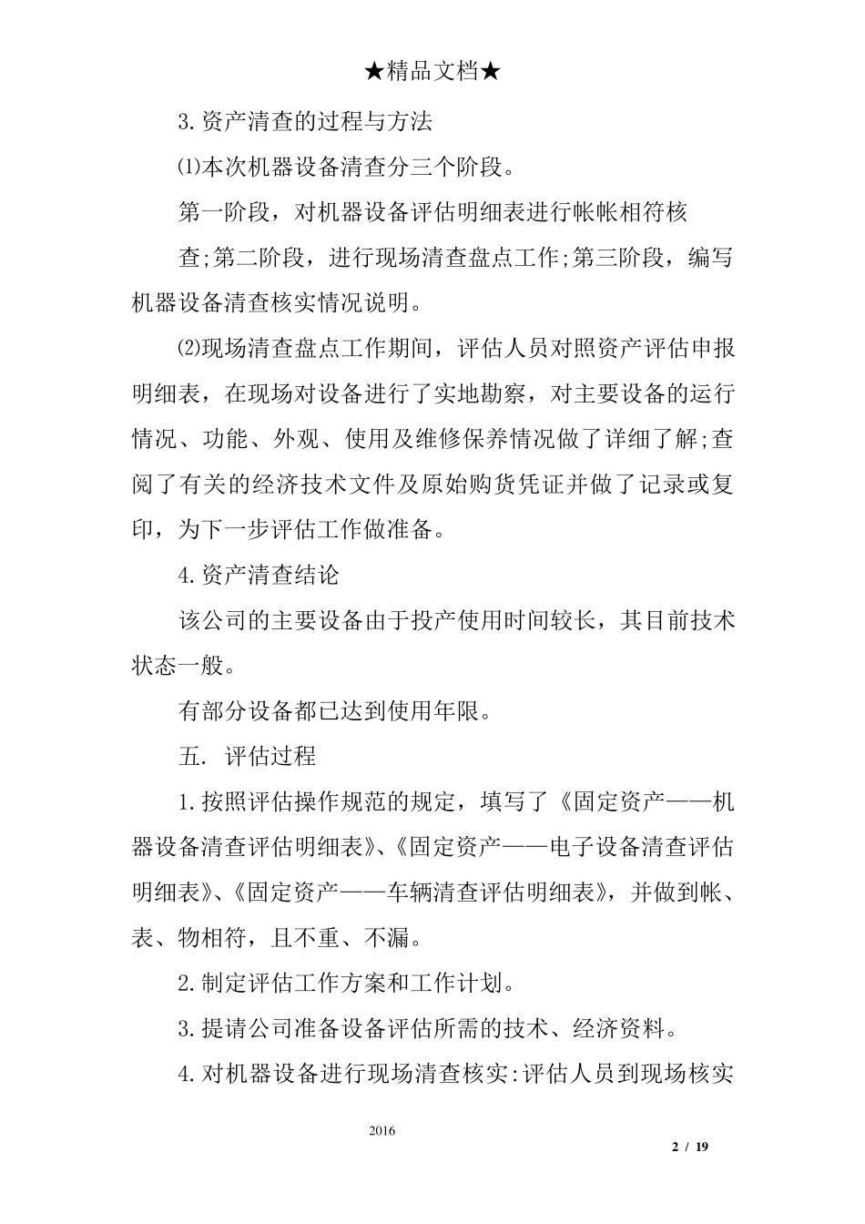 机械设备资产评估报告_第2页