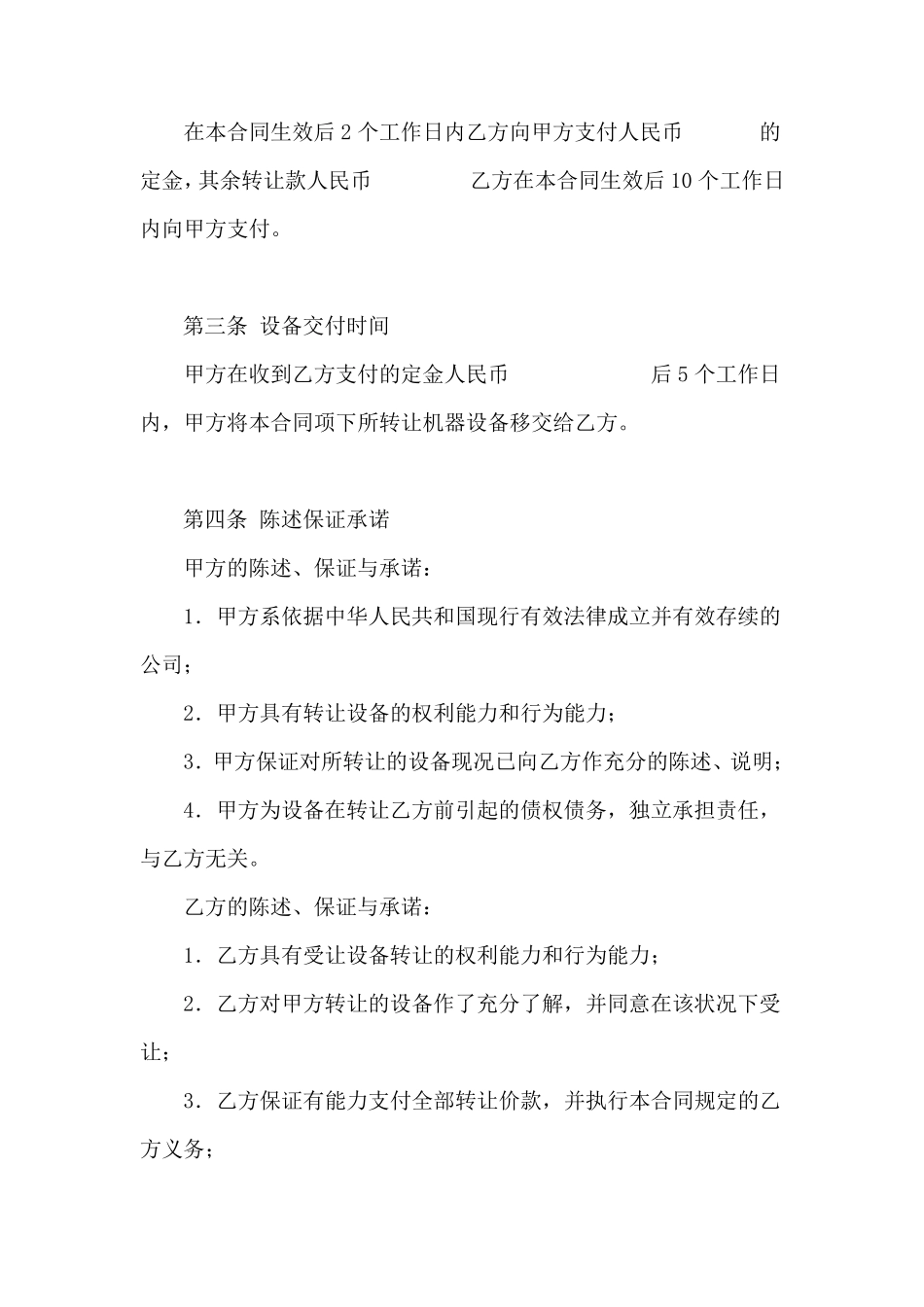 机械设备转让合同`_第2页