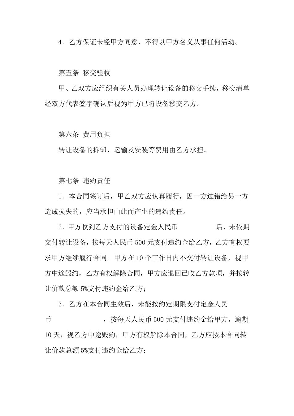 机械设备转让合同`_第3页