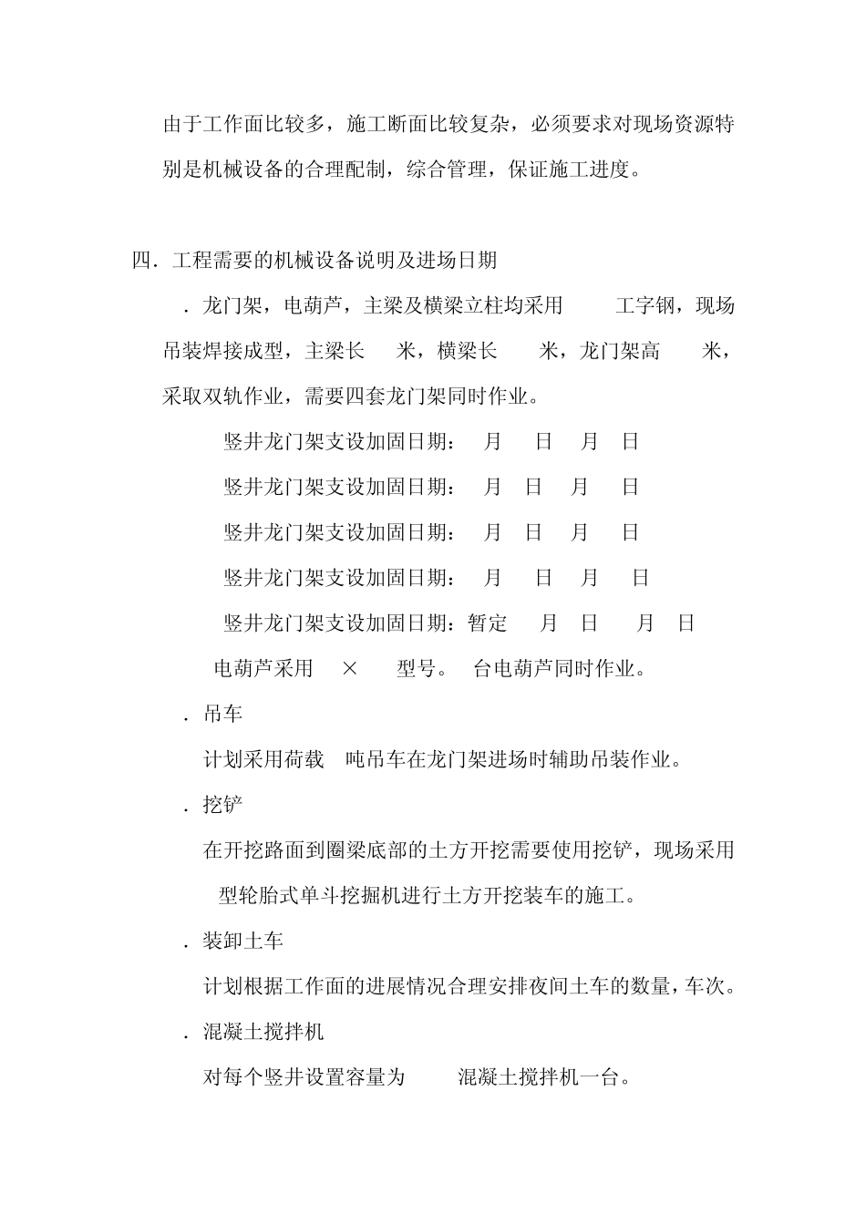 机械设备进出场计划方案_第3页