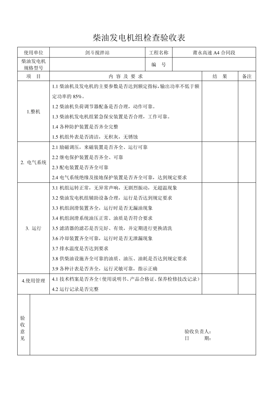 机械设备进场检查验收表_第1页