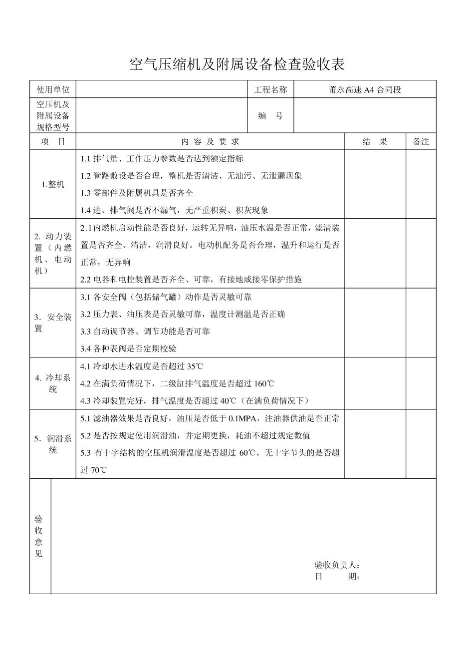 机械设备进场检查验收表_第2页