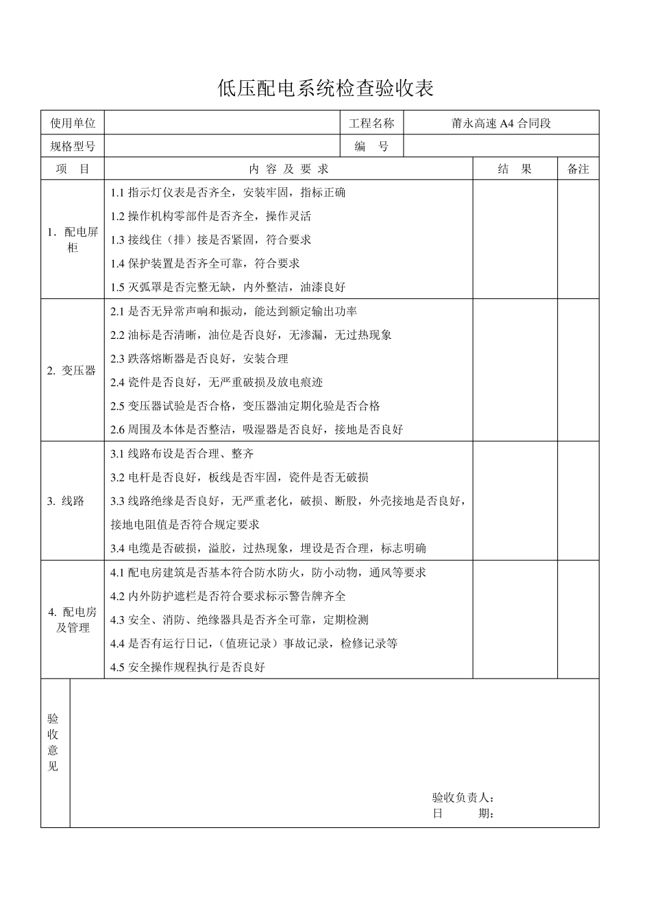 机械设备进场检查验收表_第3页