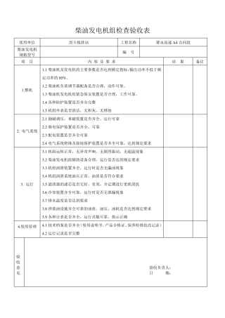 机械设备进场检查验收表