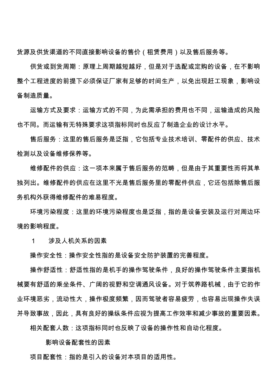 机械设备选型方案_第3页