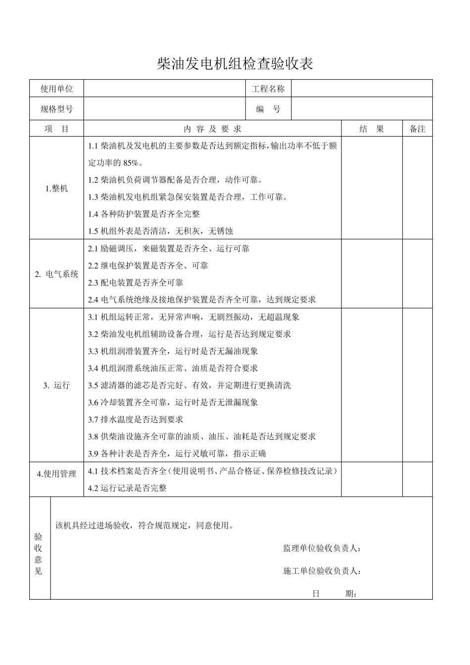 机械设备进场检查验收表含21套验收表格_第1页