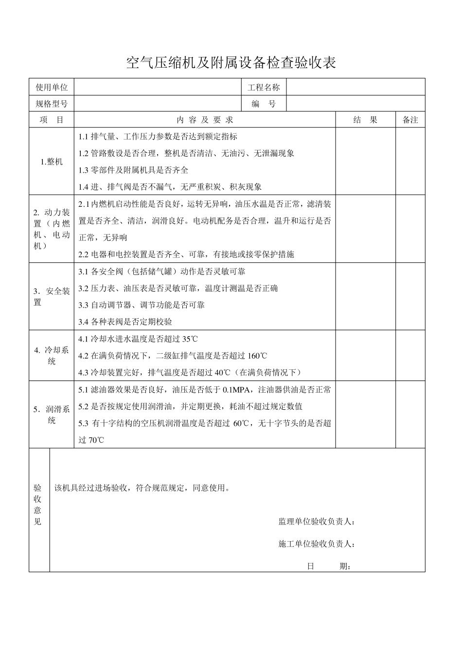 机械设备进场检查验收表含21套验收表格_第2页