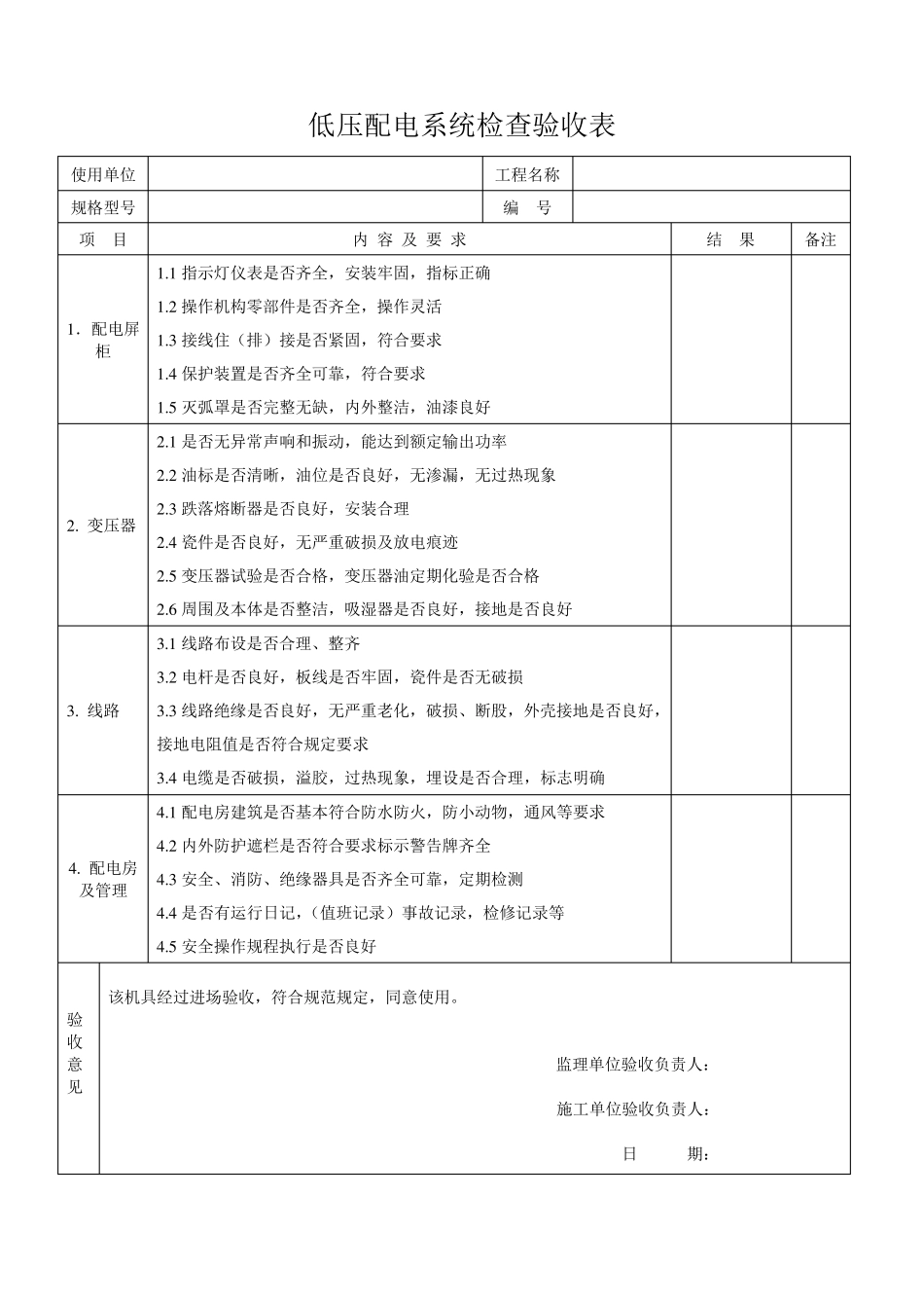 机械设备进场检查验收表含21套验收表格_第3页