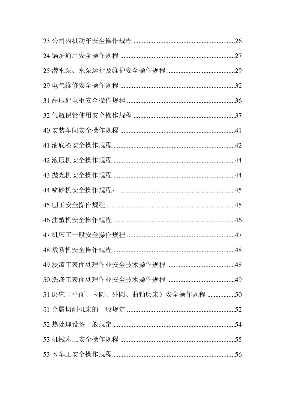 机械设备通用安全操作规程_第2页