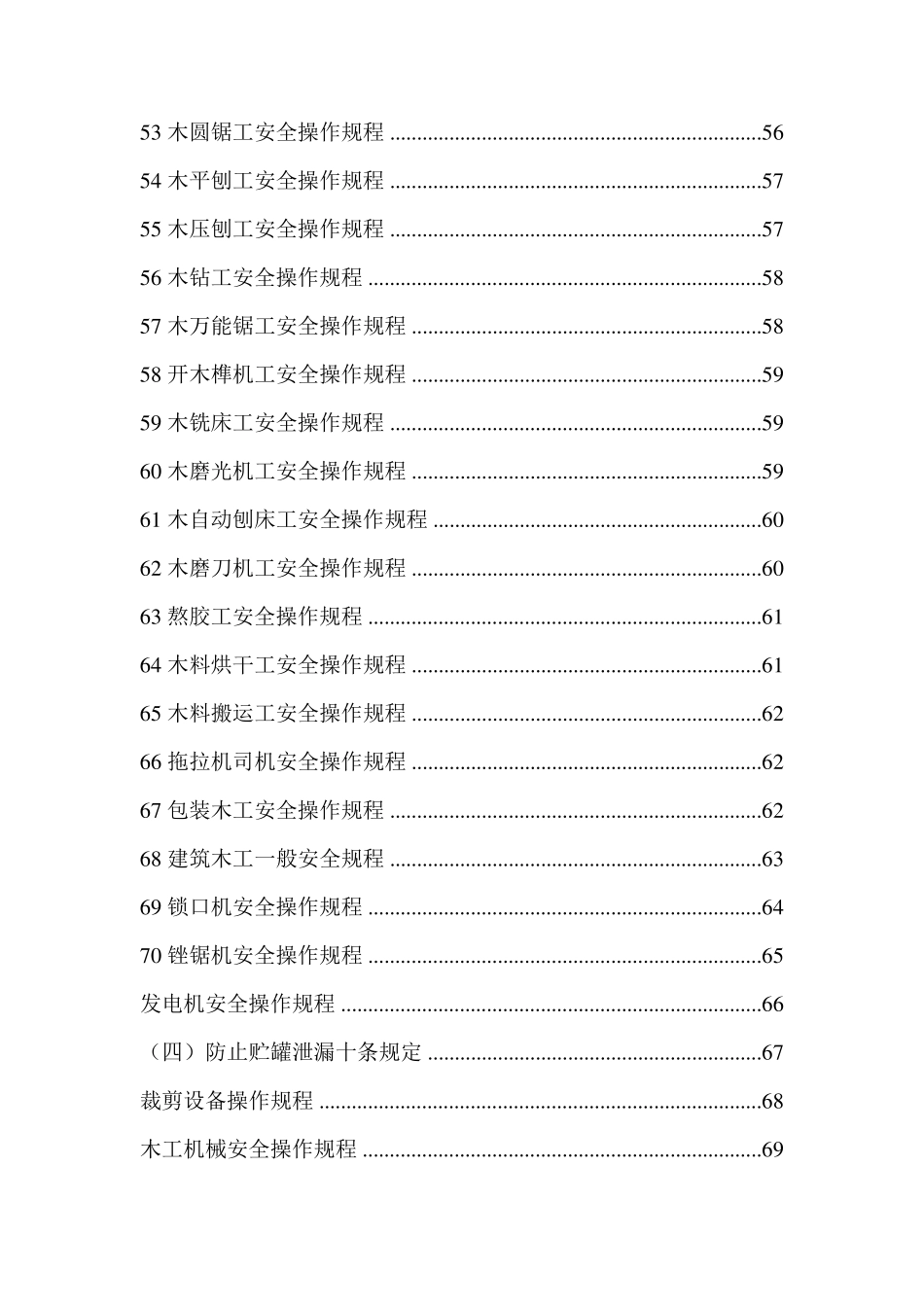 机械设备通用安全操作规程_第3页