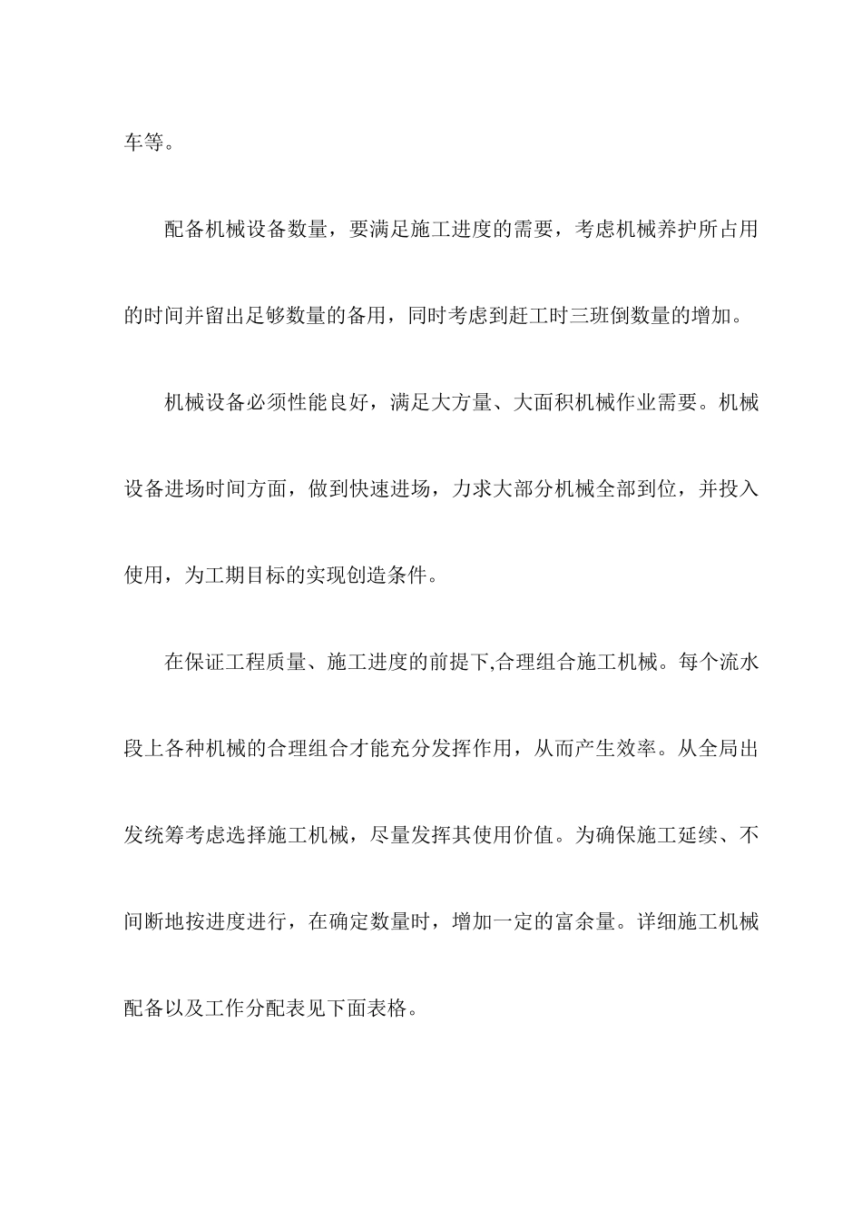 机械设备配置计划_第2页