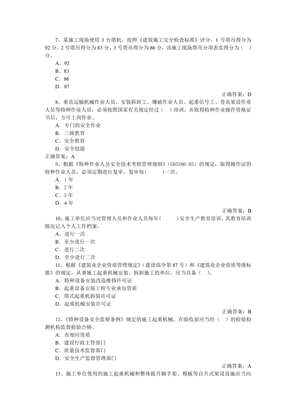 机械设备题库_第2页