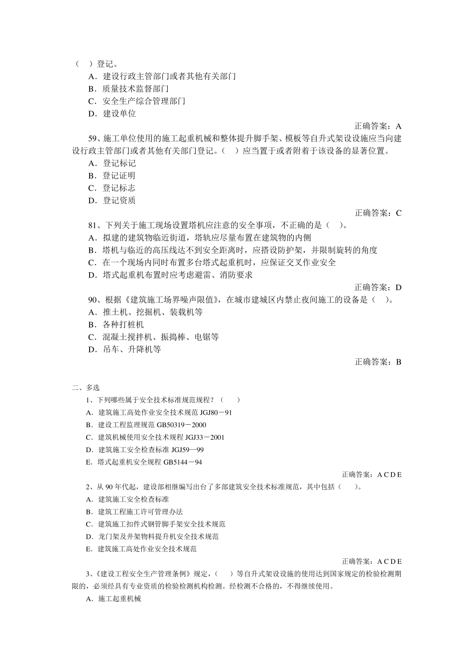 机械设备题库_第3页