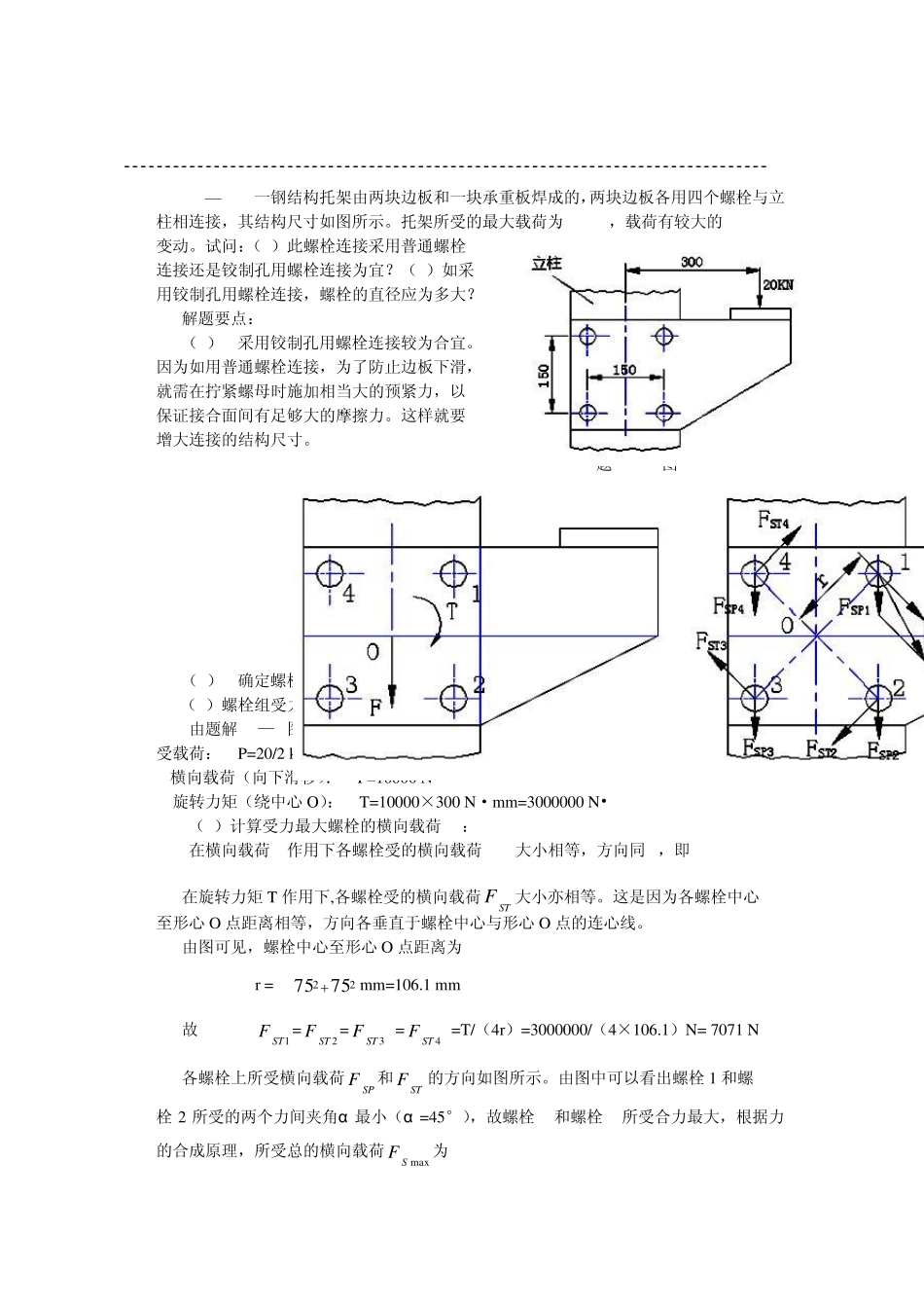 机械设计(第二版)螺纹连接习题解答_第3页