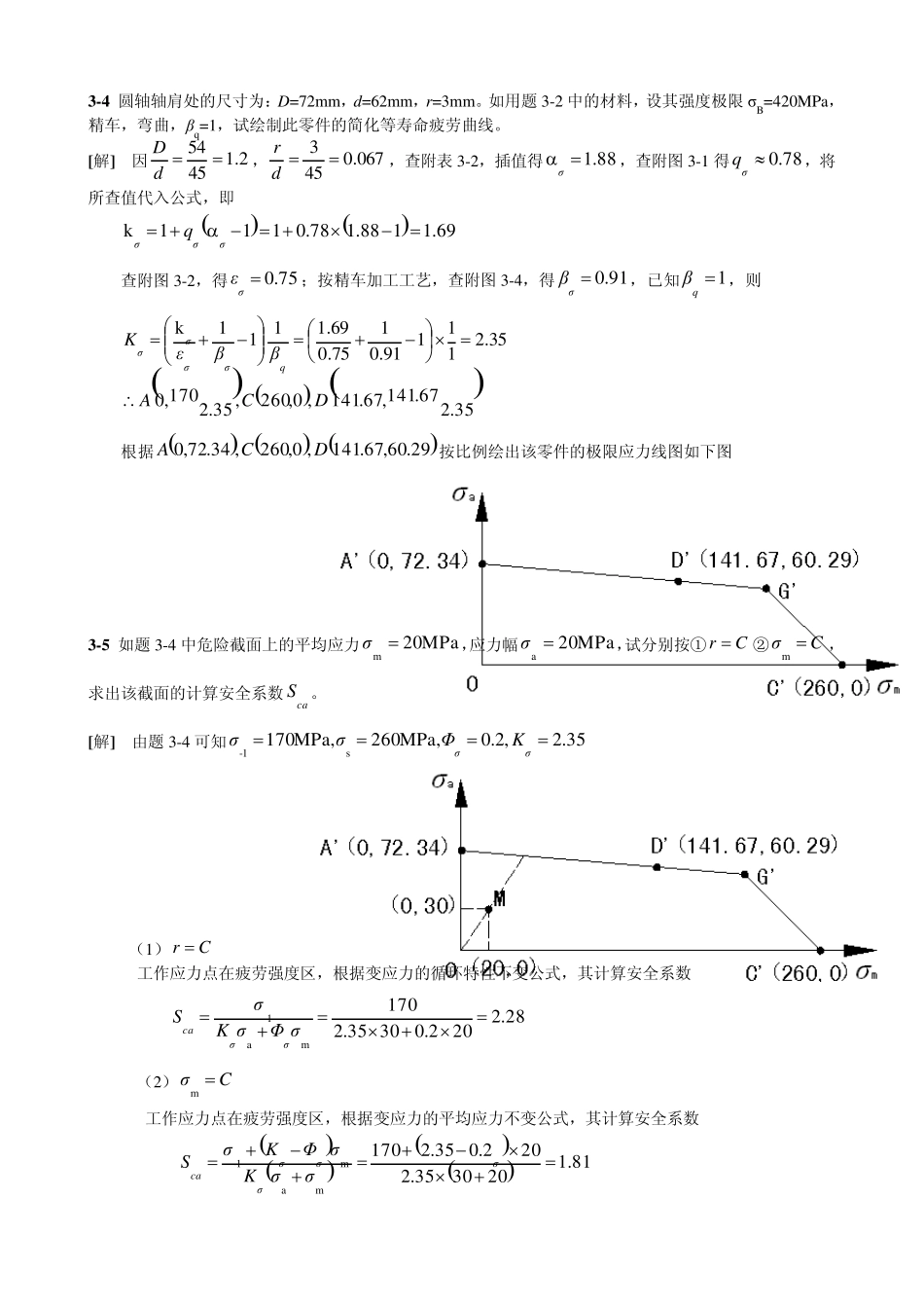 机械设计(第八版)课后习题答案(最新_参考答案)_第2页
