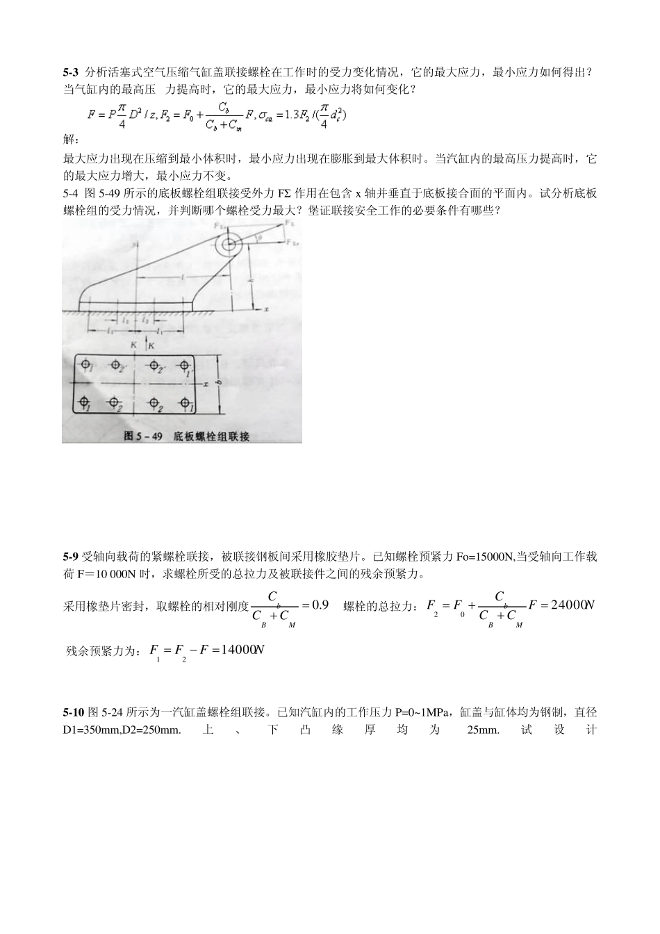 机械设计(第八版)课后习题答案(最新_参考答案)_第3页