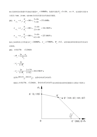 机械设计(第八版)课后习题答案(最新_参考答案)