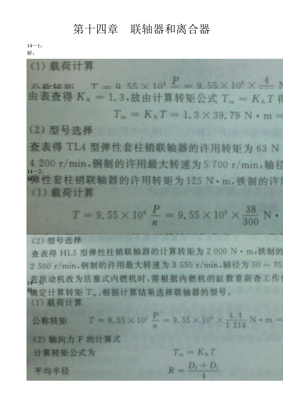 机械设计(第八版)课后习题答案(细心整理最全系列)(14~15章)_第1页