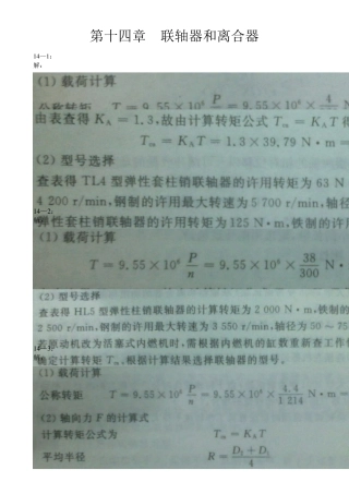 机械设计(第八版)课后习题答案(细心整理最全系列)(14~15章)