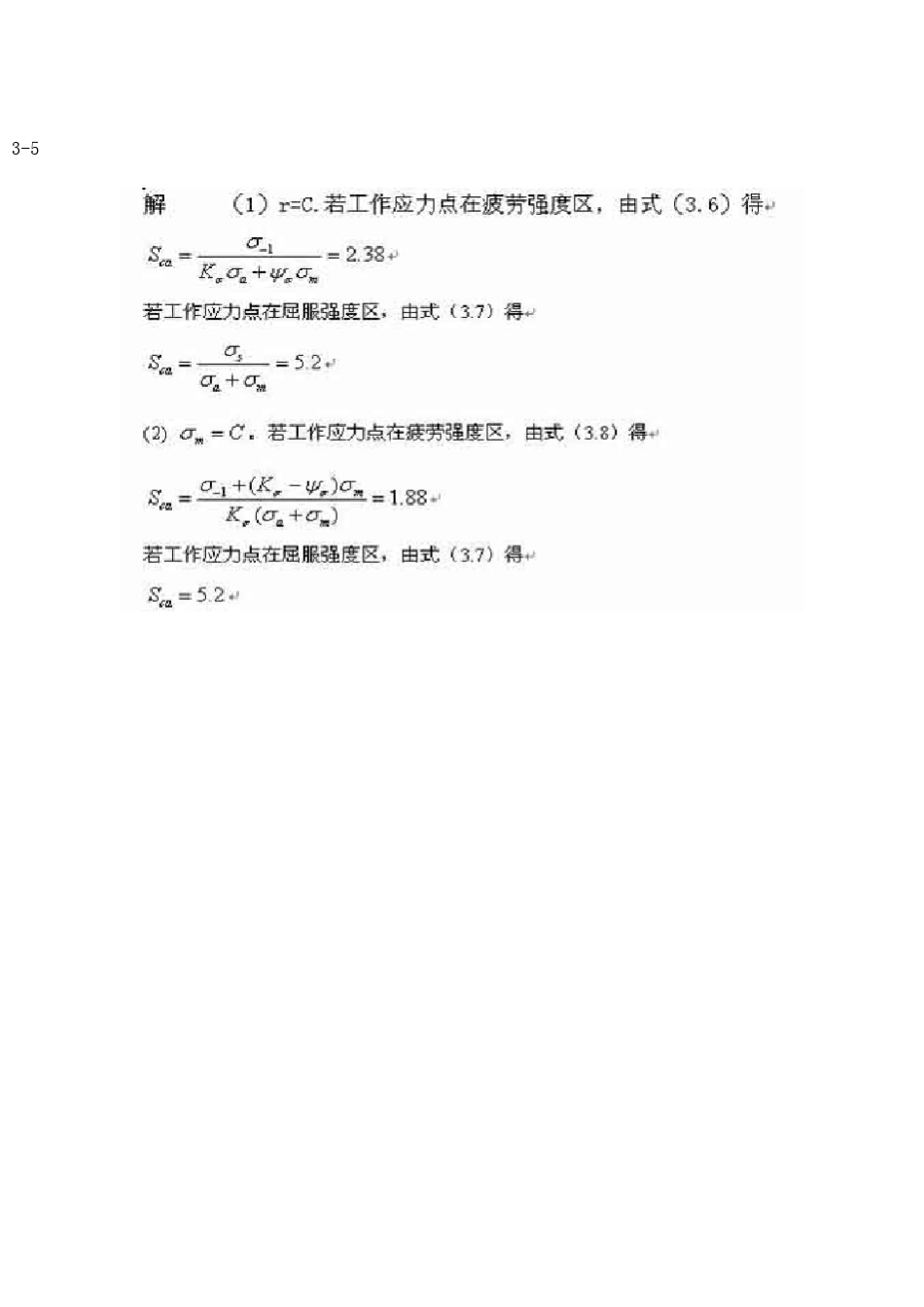 机械设计(第八版)课后答案_第3页