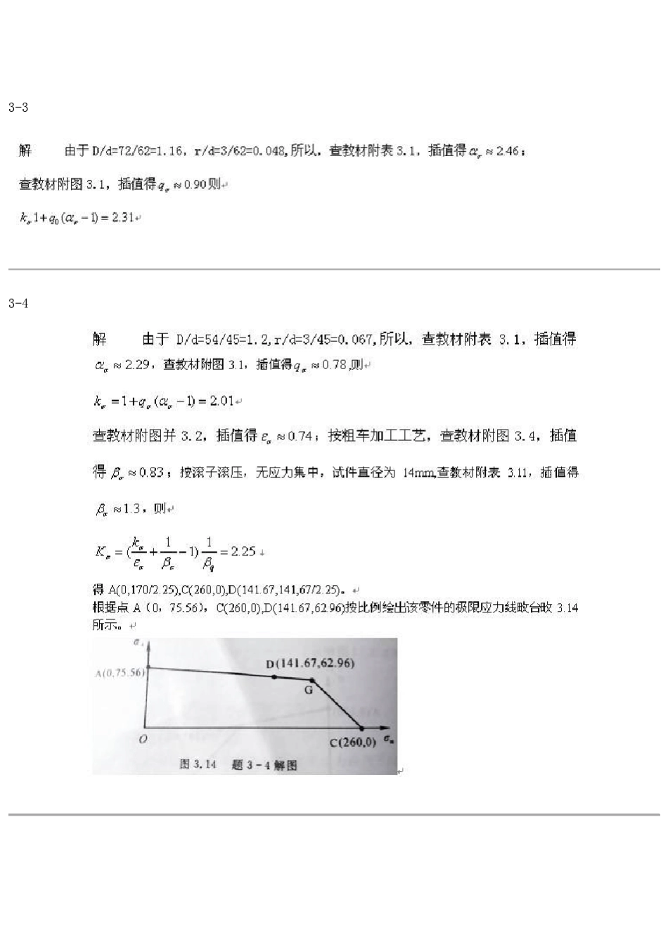 机械设计(第八版)课后答案西北工业大学_第1页