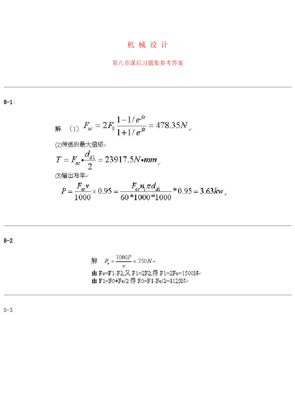 机械设计(第八版)课后答案西北工业大学_第2页