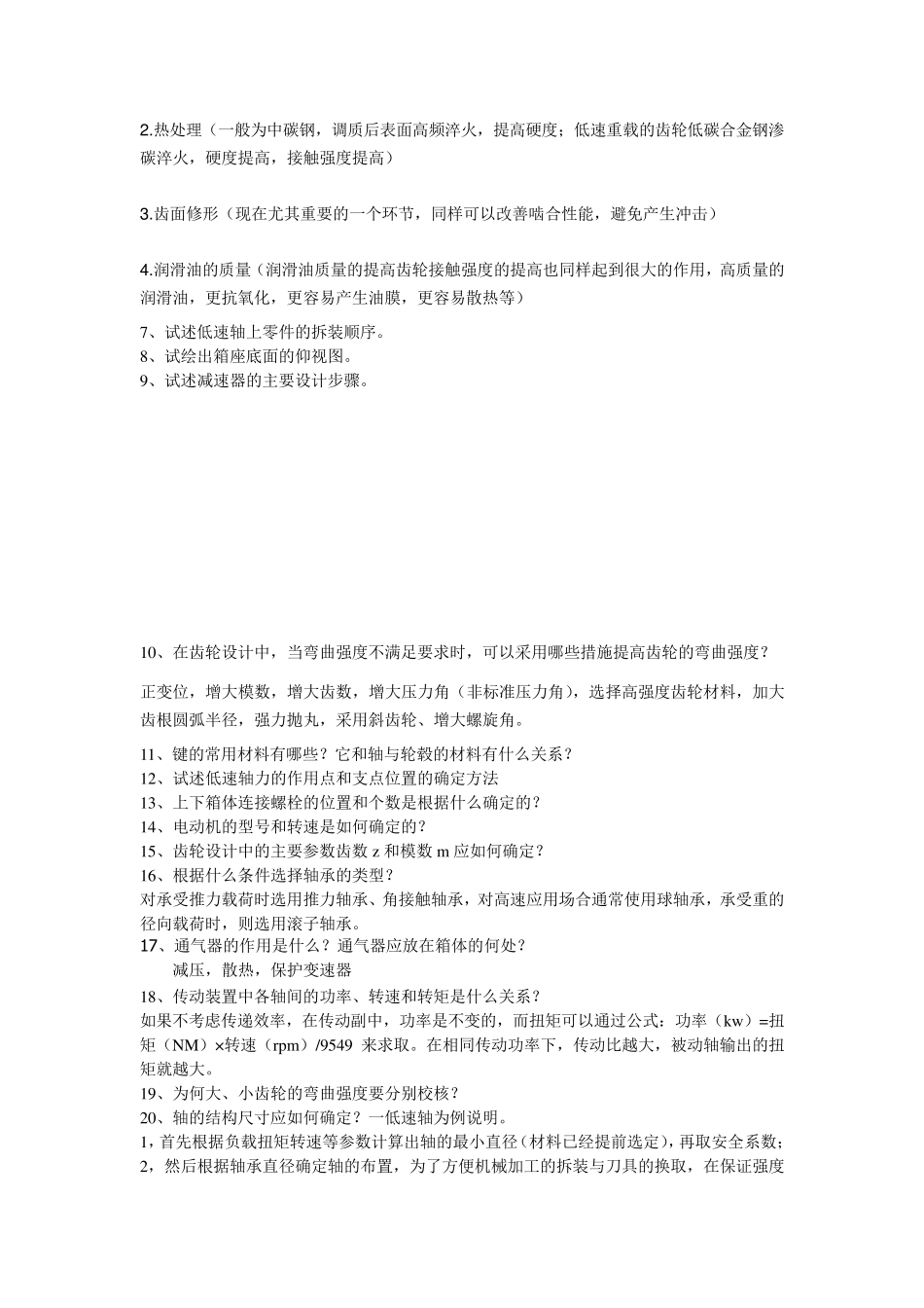 机械设计81个问题_第2页