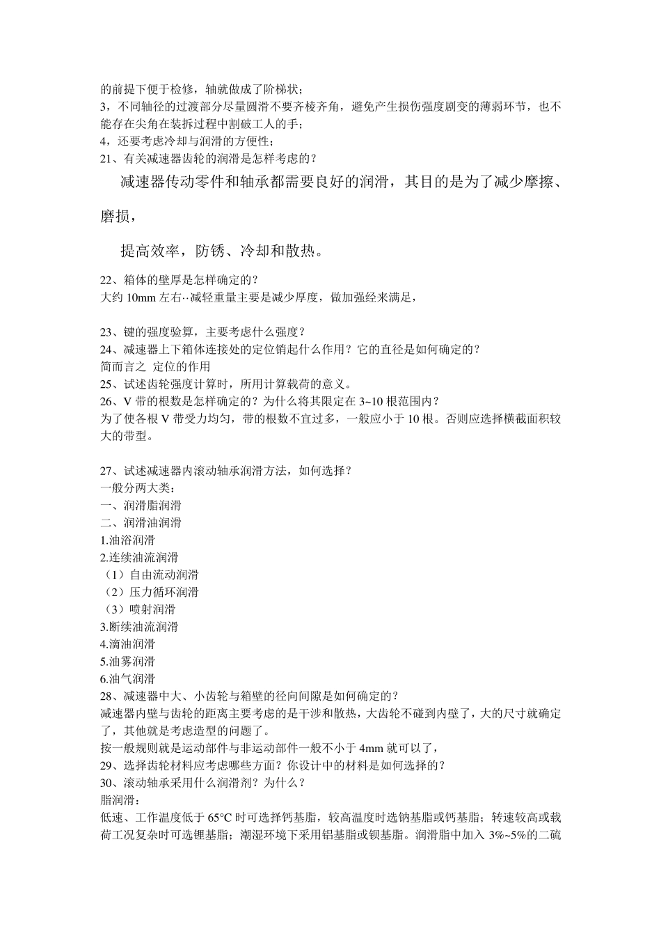 机械设计81个问题_第3页