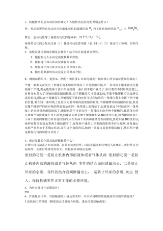 机械设计81个问题