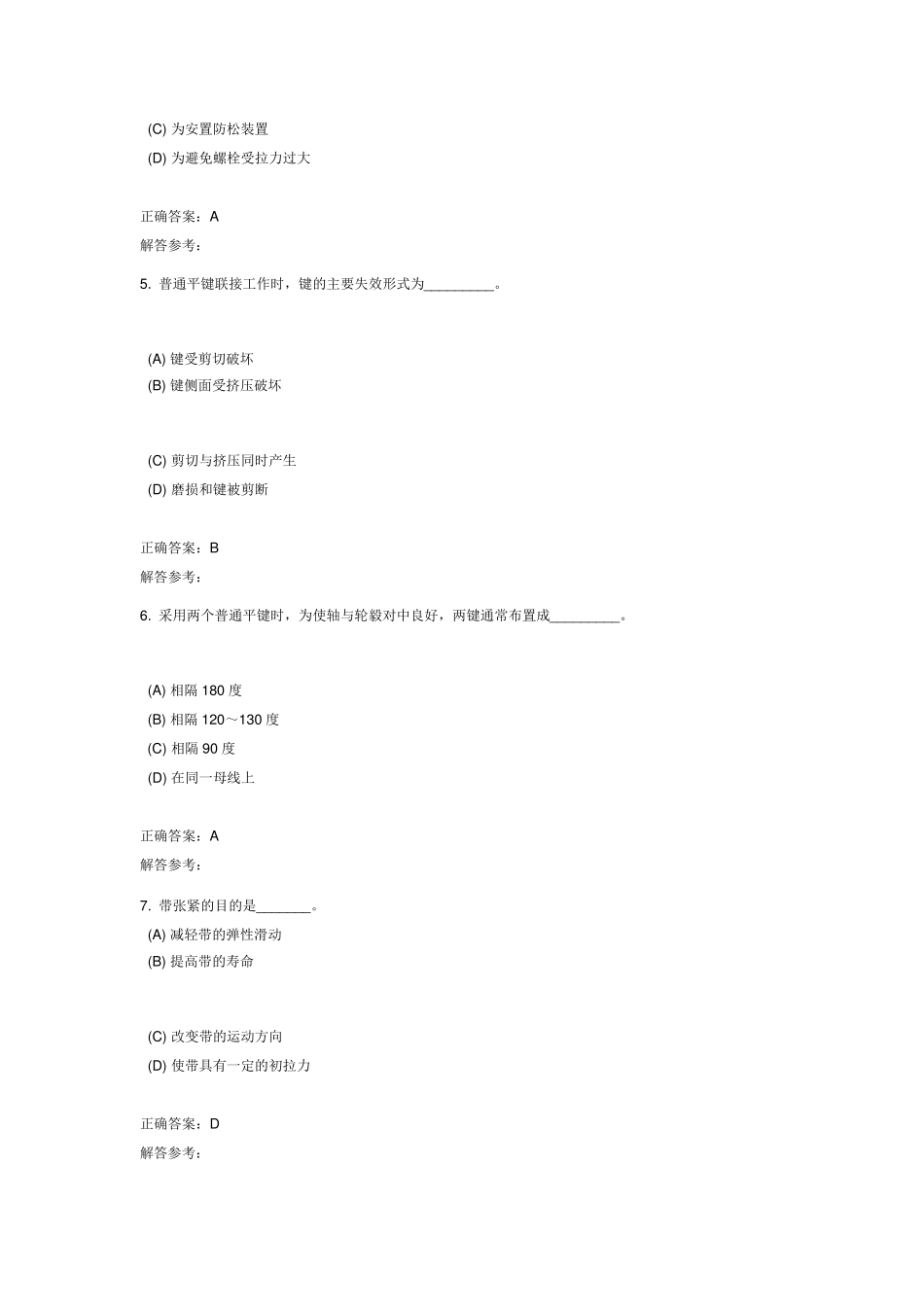 机械设计B1,2,3次作业客观题答案_第2页