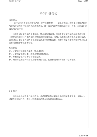 机械设计_第6章链传动