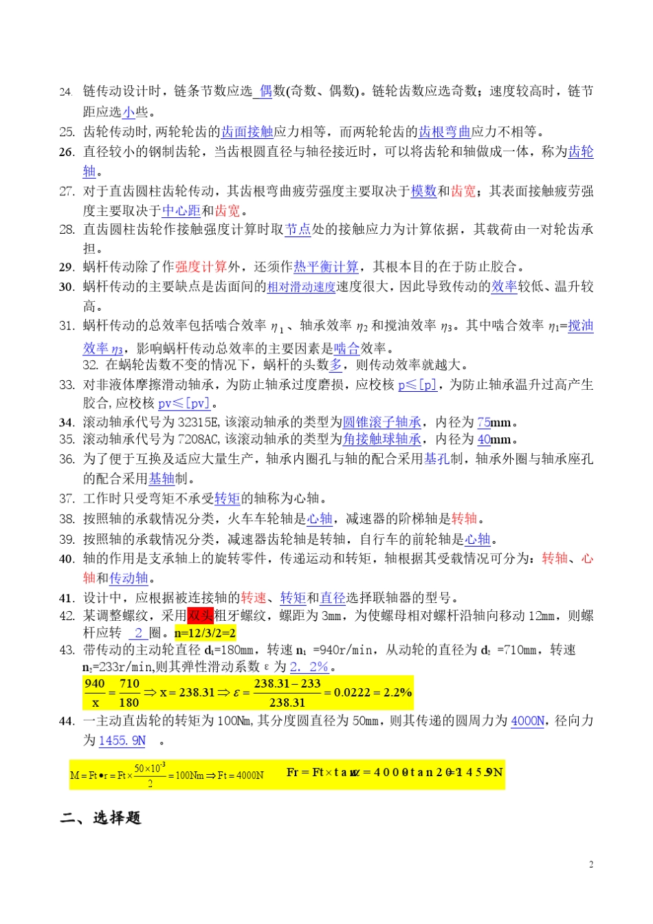 机械设计A复习资料_第2页
