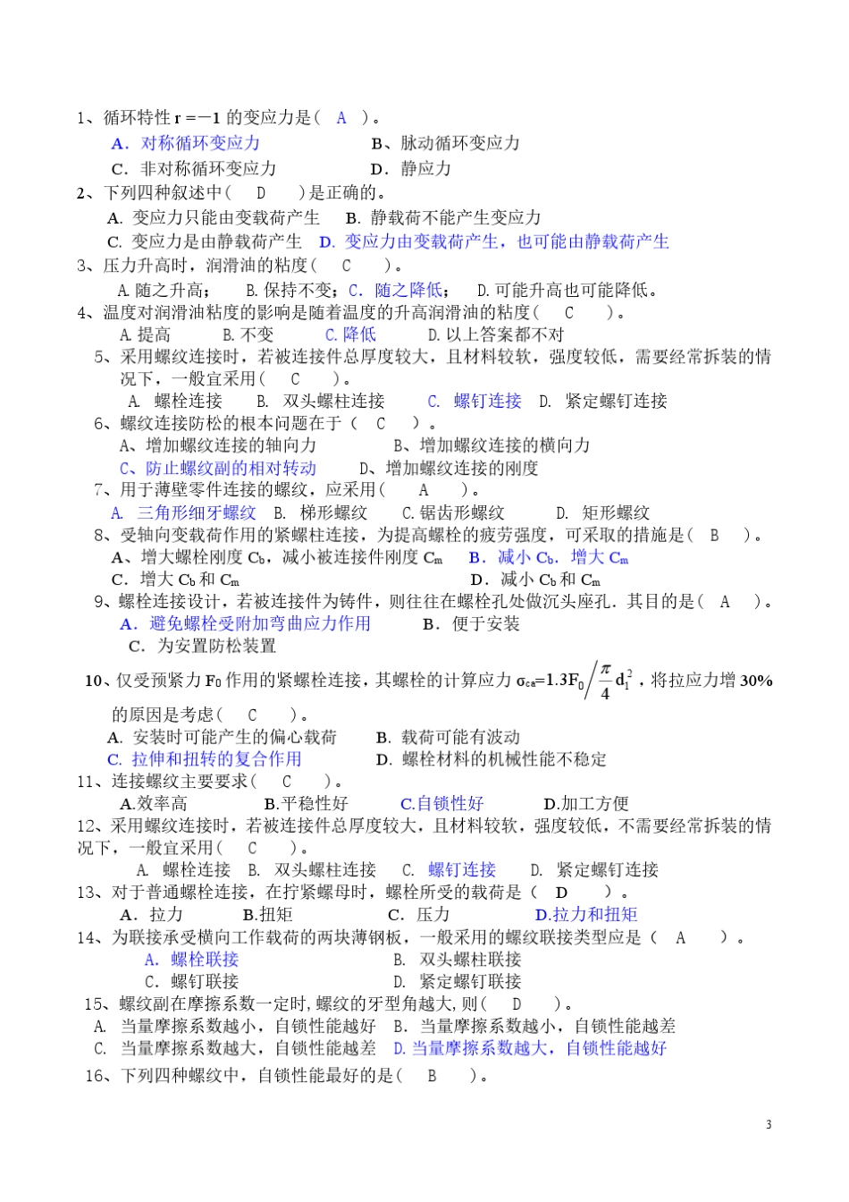 机械设计A复习资料_第3页
