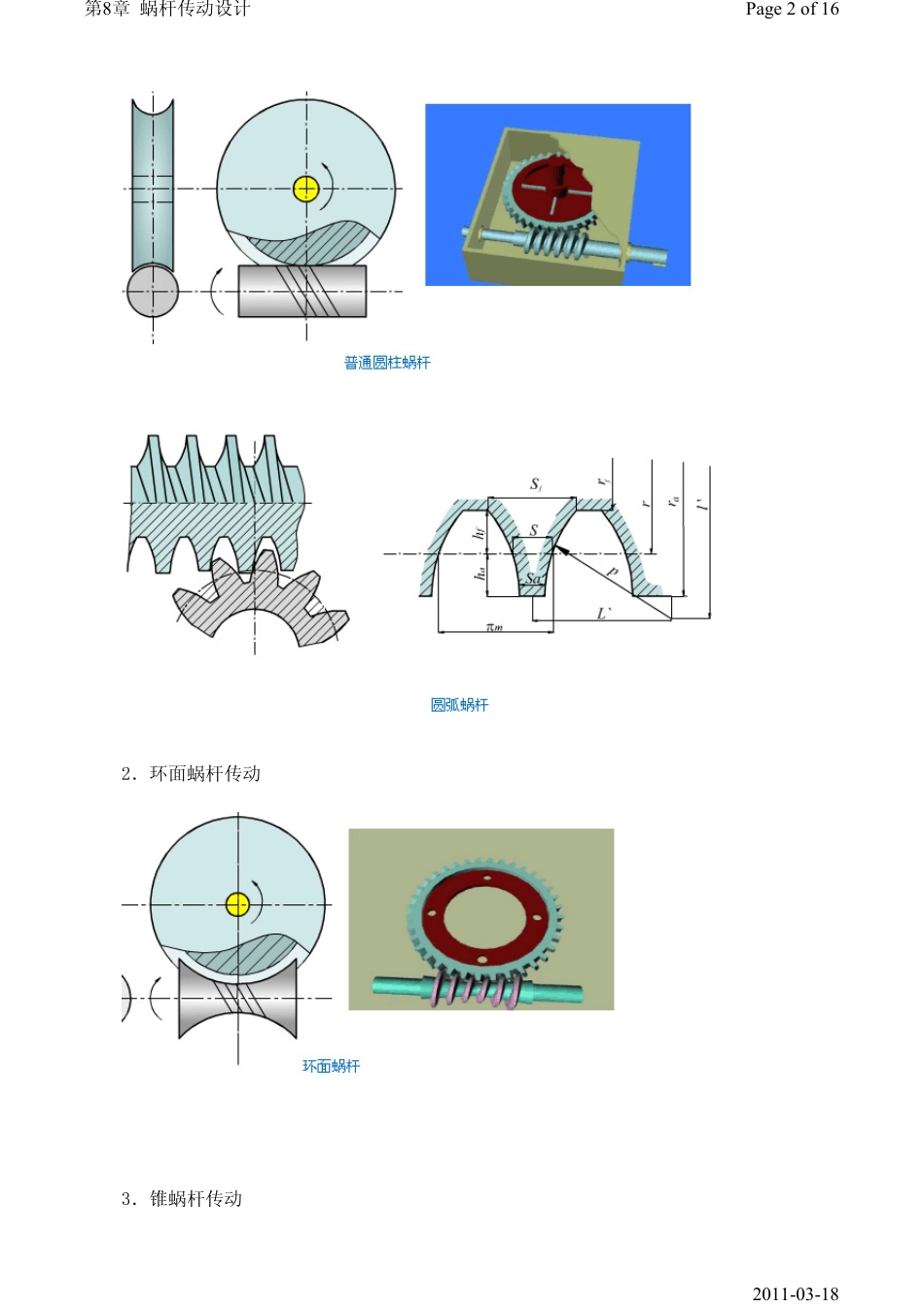 机械设计_第8章蜗杆传动设计_第2页