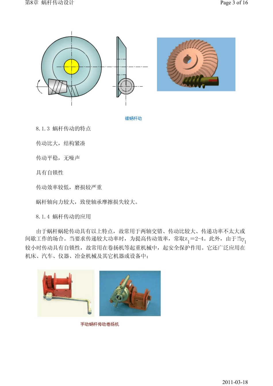 机械设计_第8章蜗杆传动设计_第3页