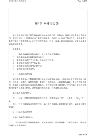 机械设计_第8章蜗杆传动设计