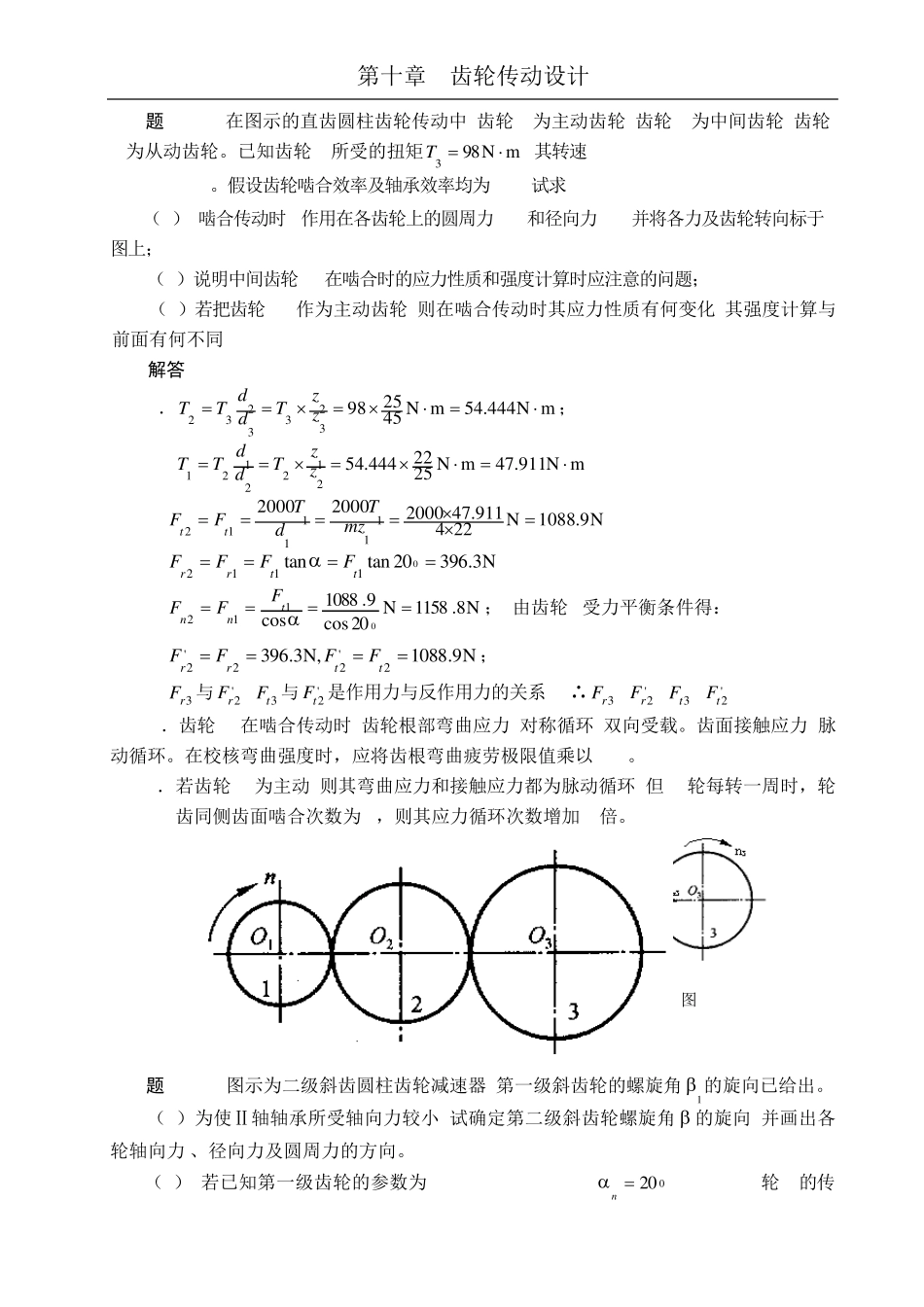 机械设计_答案_彭文生第十章__齿轮传动_第1页