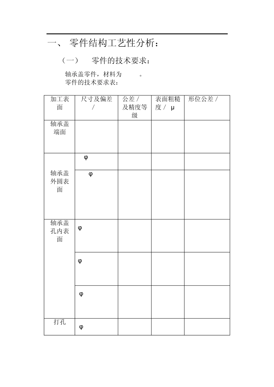 机械设计_轴承端盖说明书_第1页