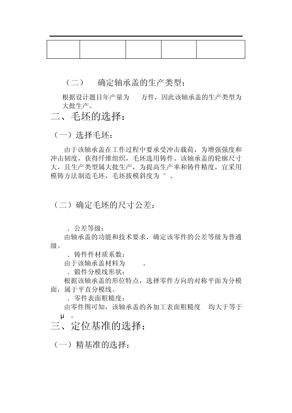 机械设计_轴承端盖说明书_第2页