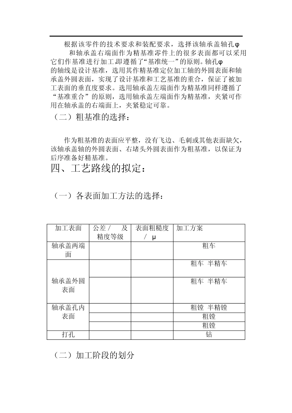 机械设计_轴承端盖说明书_第3页