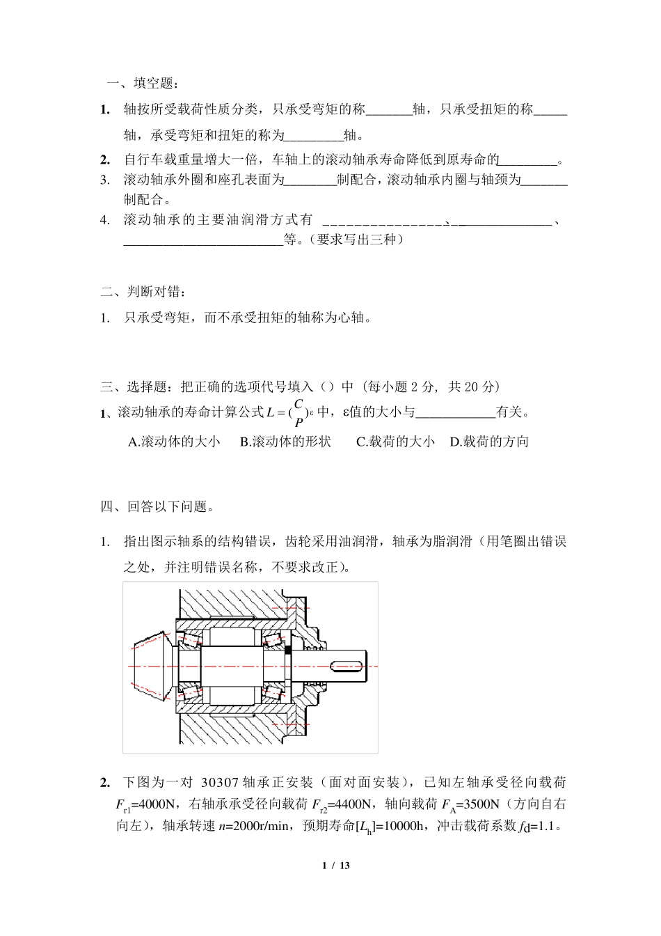 机械设计·910习题+D_第1页